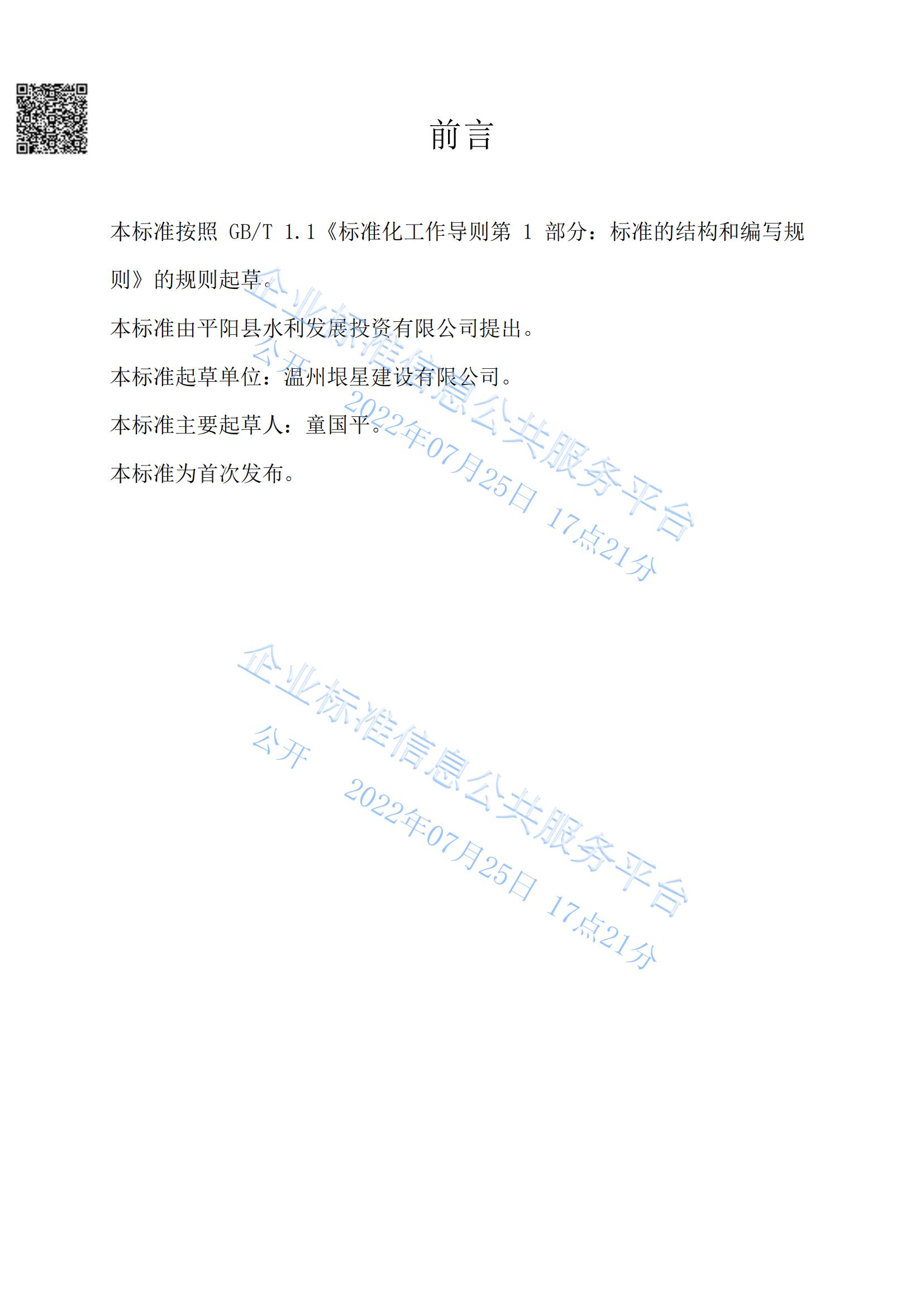 发布企业标准《水利地基工程施工标准》(图2)
