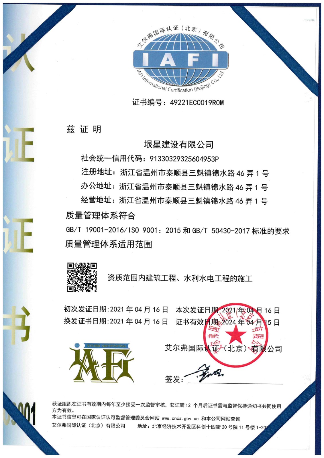 质量管理体系证书(图2)