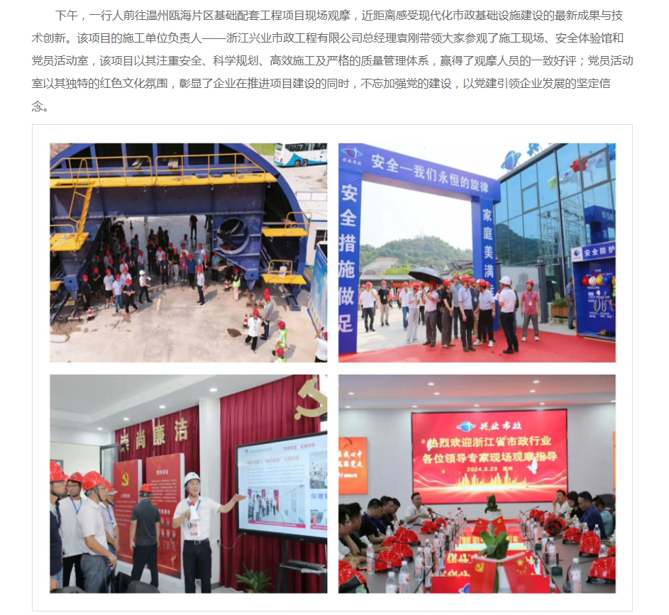 转：浙江省市政行业精英齐聚温州，共谋发展新篇章 ——浙江省市政行业企业家高级研讨班圆满落幕(图3)
