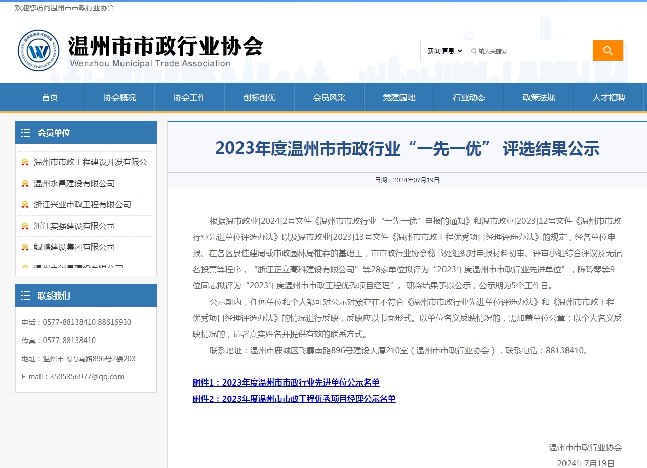我司荣获2023年度温州市市政行业“先进单位”(图1)